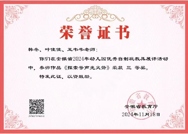 贊！廬陽(yáng)教育發(fā)展集團(tuán)榮獲省級(jí)榮譽(yù)！
